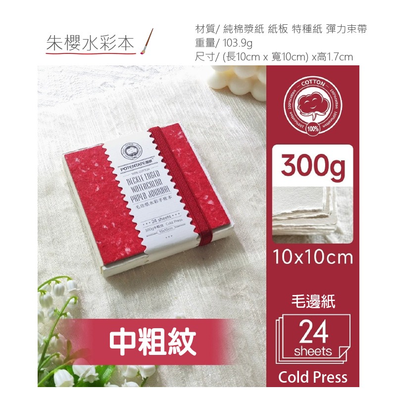 3/朱櫻-中粗紋