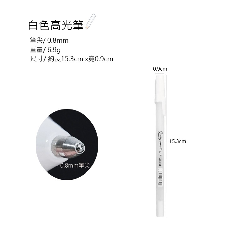 白色高光筆