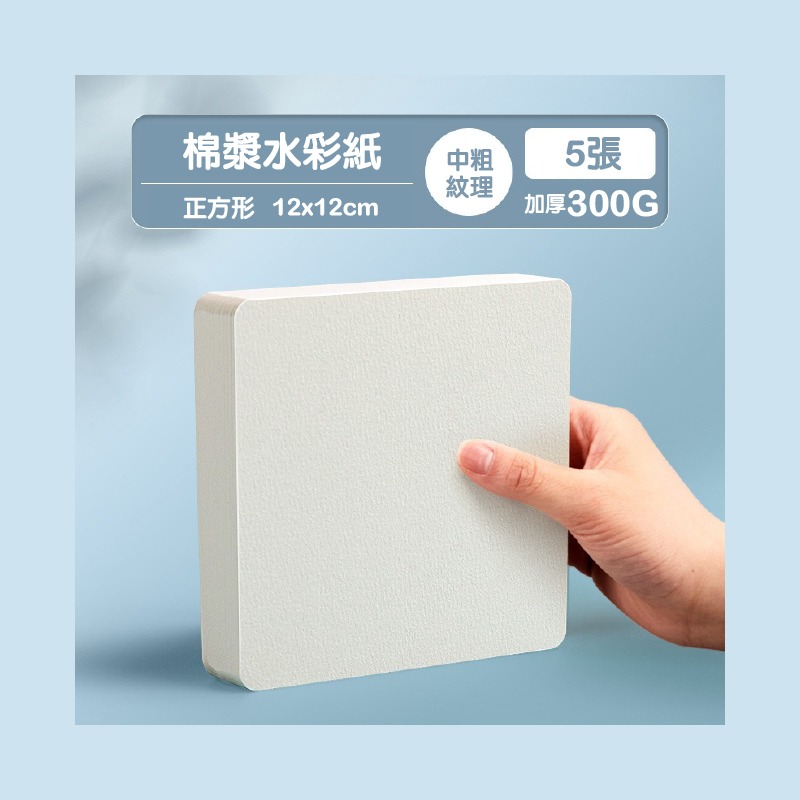水彩紙 全棉漿 300g 復古 手撕 毛邊水彩紙 中粗紋理 多款尺寸 5張/份-規格圖9