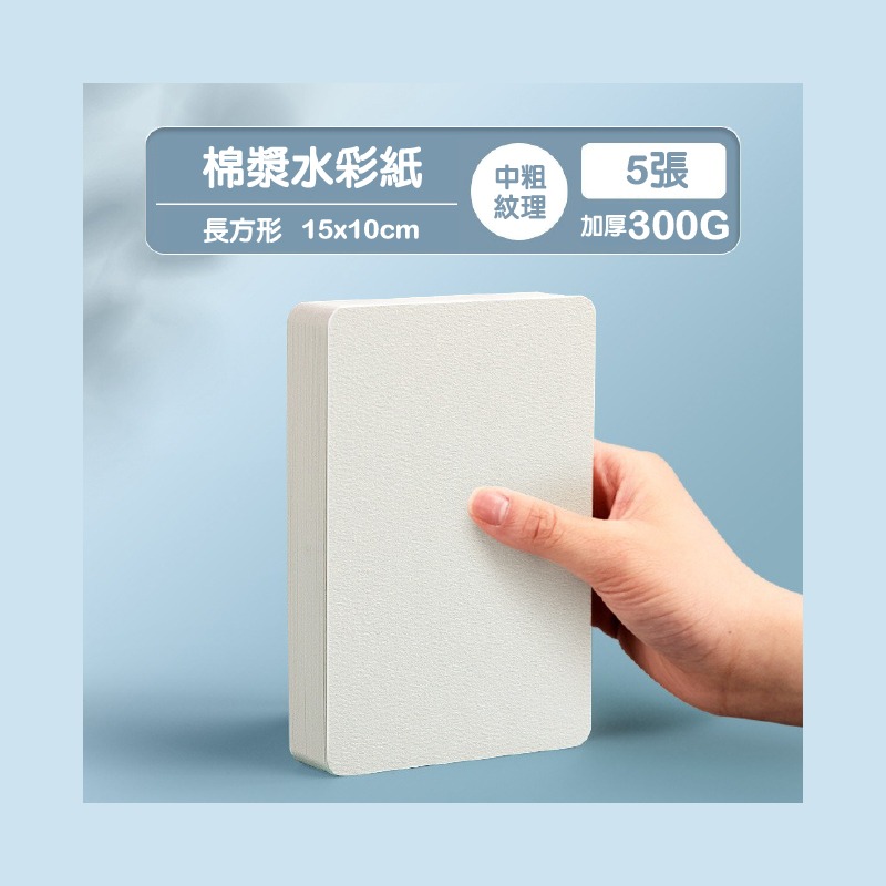 水彩紙 全棉漿 300g 復古 手撕 毛邊水彩紙 中粗紋理 多款尺寸 5張/份-規格圖9