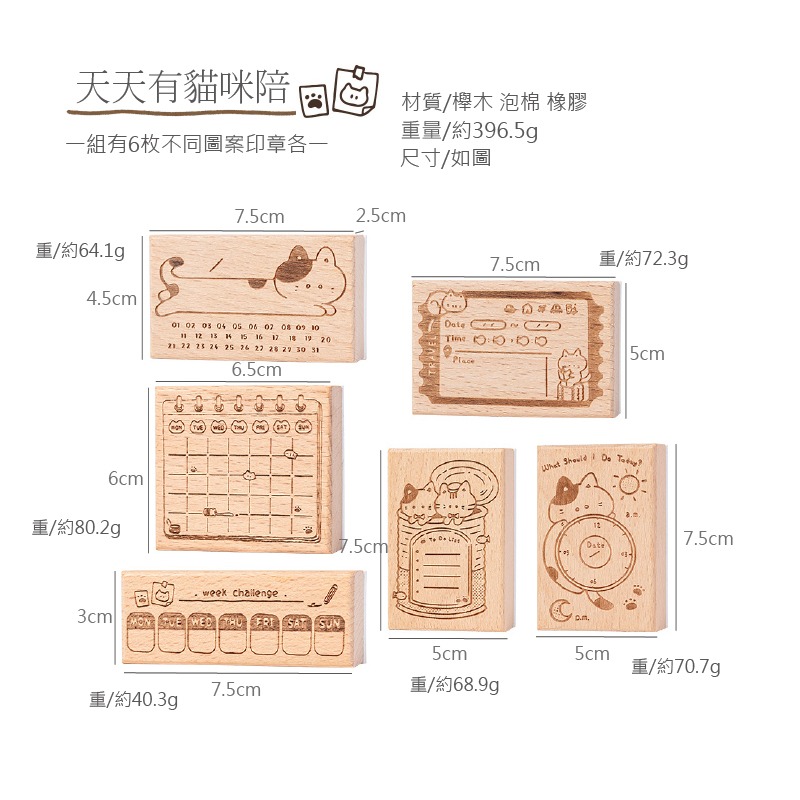 木頭印章 功能印章 手帳印章 天天有貓咪陪  6款選 月曆 周計畫 月計畫 日時間-規格圖9