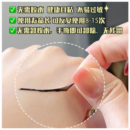 BQI假睫毛自黏膠條 膠線秒速貼睫毛神器自然可重複使用-細節圖3