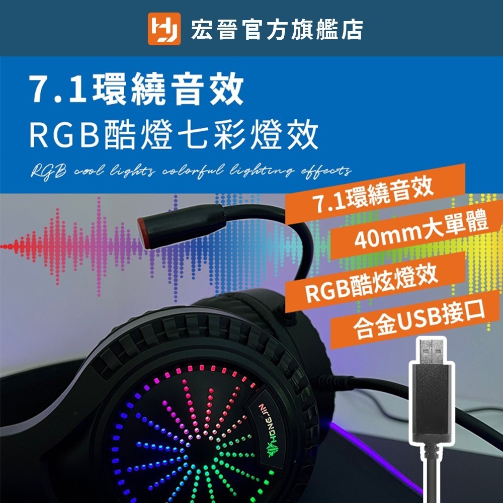 宏晉 G201RGB頭戴式電競耳機麥克風-細節圖6