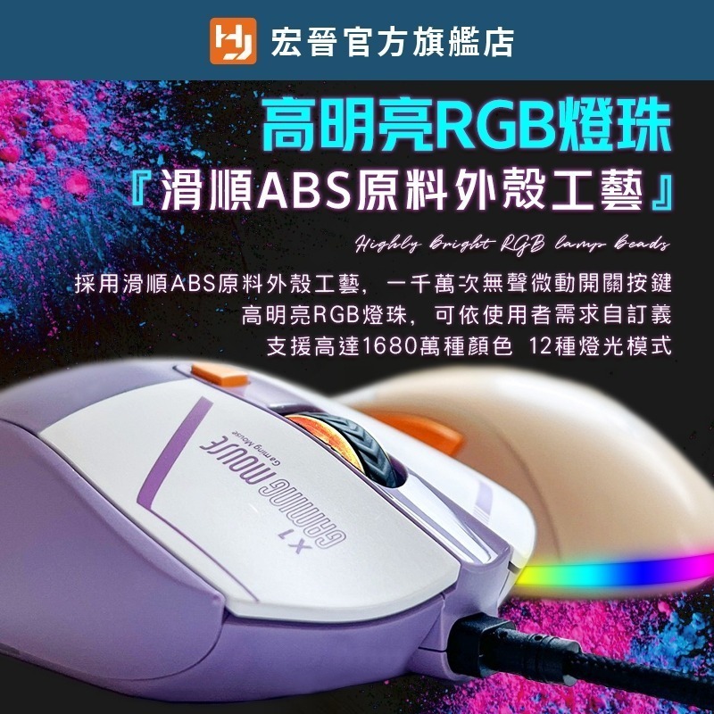 宏晉 RGB電競可編程靜音滑鼠-細節圖6