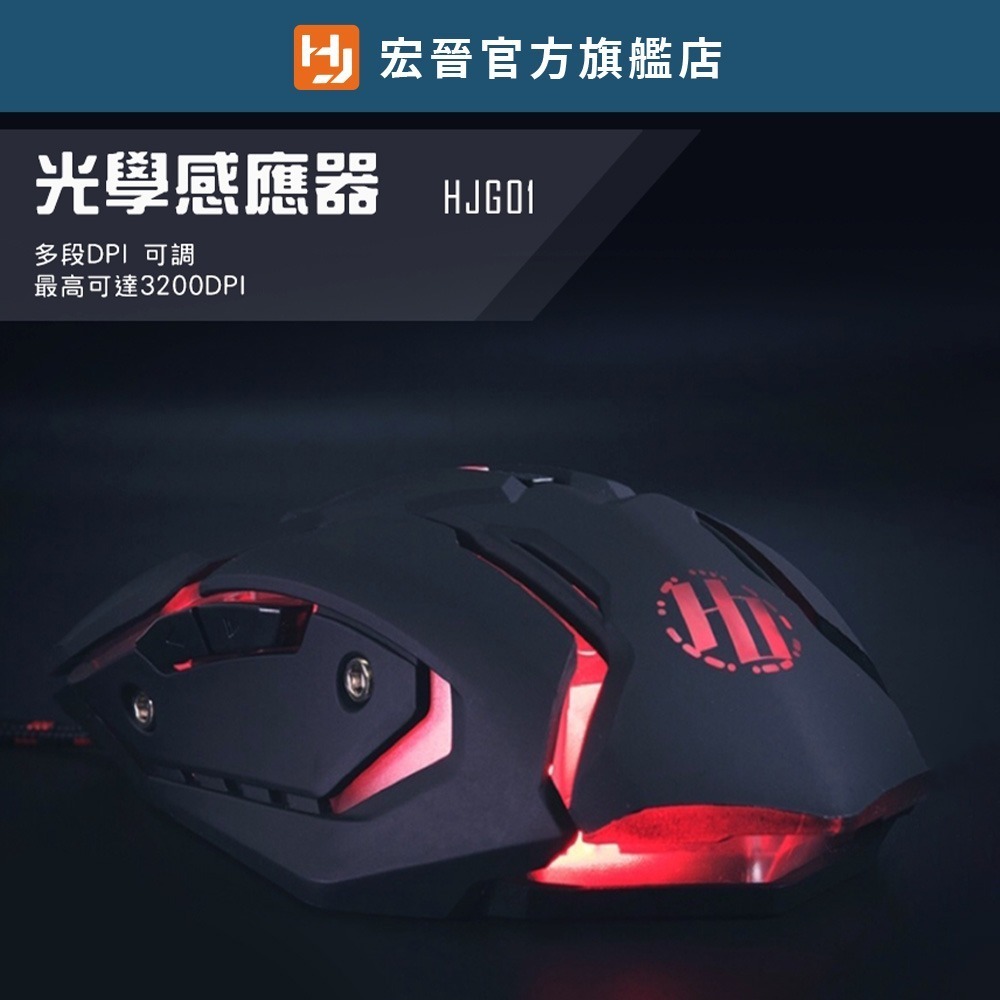 宏晉 Hongjin HJG-01X 可編輯RGB靜音電競滑鼠-細節圖5