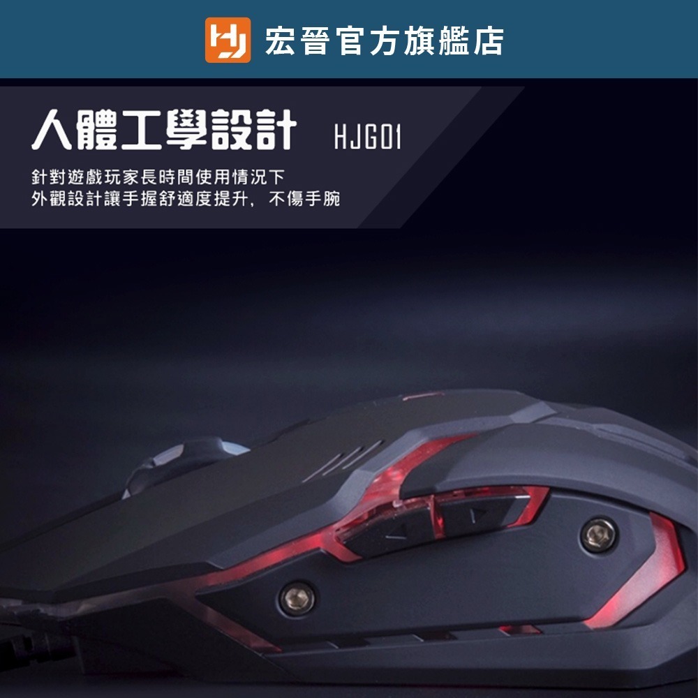 宏晉 Hongjin HJG-01X 可編輯RGB靜音電競滑鼠-細節圖6