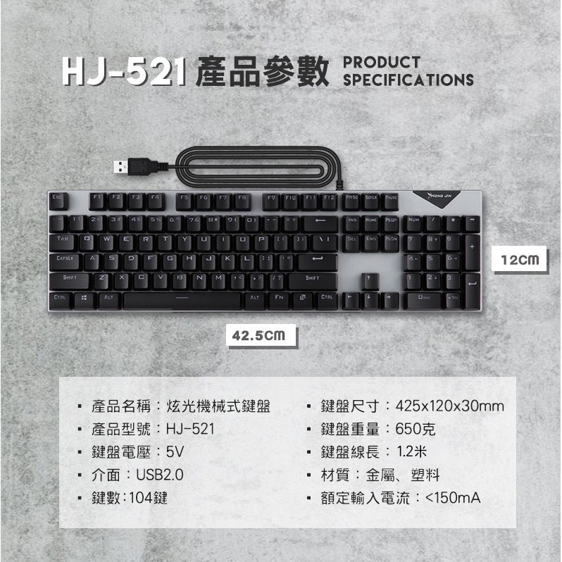 HJ-521 電競機械式呼吸燈青軸鍵盤-細節圖11