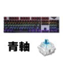 HJ-521 電競機械式呼吸燈青軸鍵盤-規格圖11