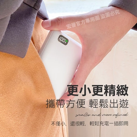 宏晉 全新升級半固態電芯 快充行動電源 20W快充版 10000毫安 足容量 快充行動電源 數字顯示-細節圖2