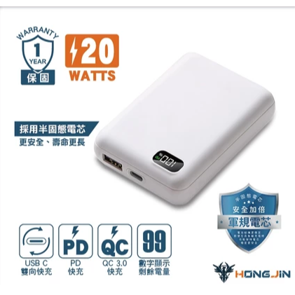 宏晉 全新升級半固態電芯 快充行動電源 20W快充版 10000毫安 足容量 快充行動電源 數字顯示-規格圖8