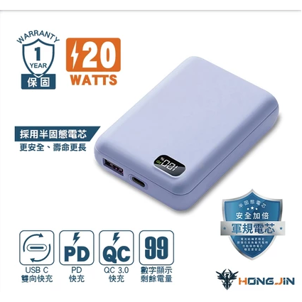 宏晉 全新升級半固態電芯 快充行動電源 20W快充版 10000毫安 足容量 快充行動電源 數字顯示-規格圖8