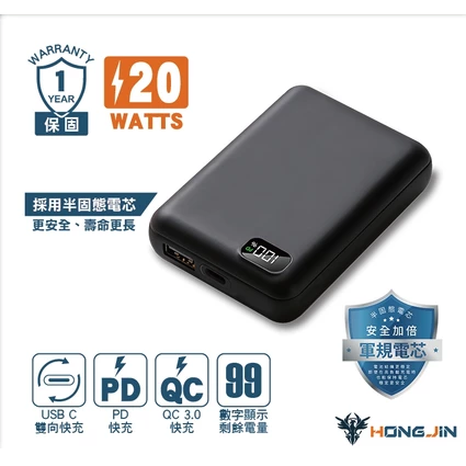 宏晉 全新升級半固態電芯 快充行動電源 20W快充版 10000毫安 足容量 快充行動電源 數字顯示-規格圖8