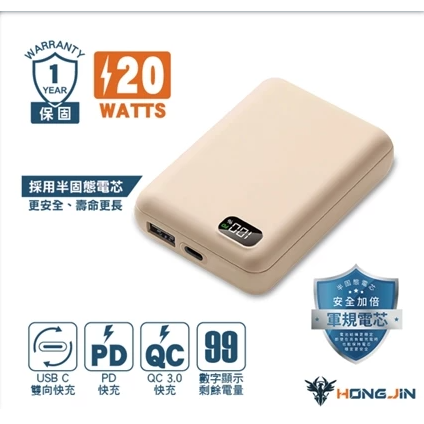 宏晉 全新升級半固態電芯 快充行動電源 20W快充版 10000毫安 足容量 快充行動電源 數字顯示-規格圖8