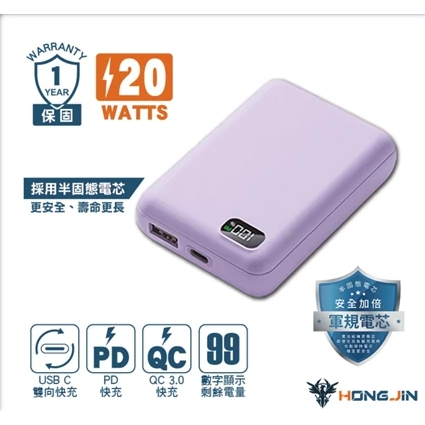 宏晉 全新升級半固態電芯 快充行動電源 20W快充版 10000毫安 足容量 快充行動電源 數字顯示-規格圖8