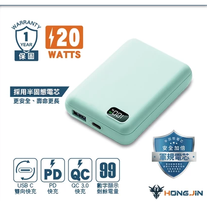 宏晉 全新升級半固態電芯 快充行動電源 20W快充版 10000毫安 足容量 快充行動電源 數字顯示-規格圖8