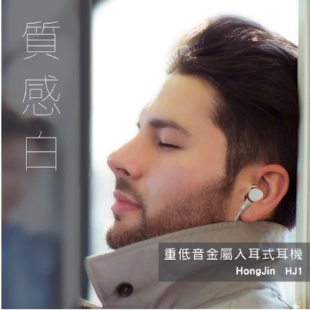 【白】HJ1耳機