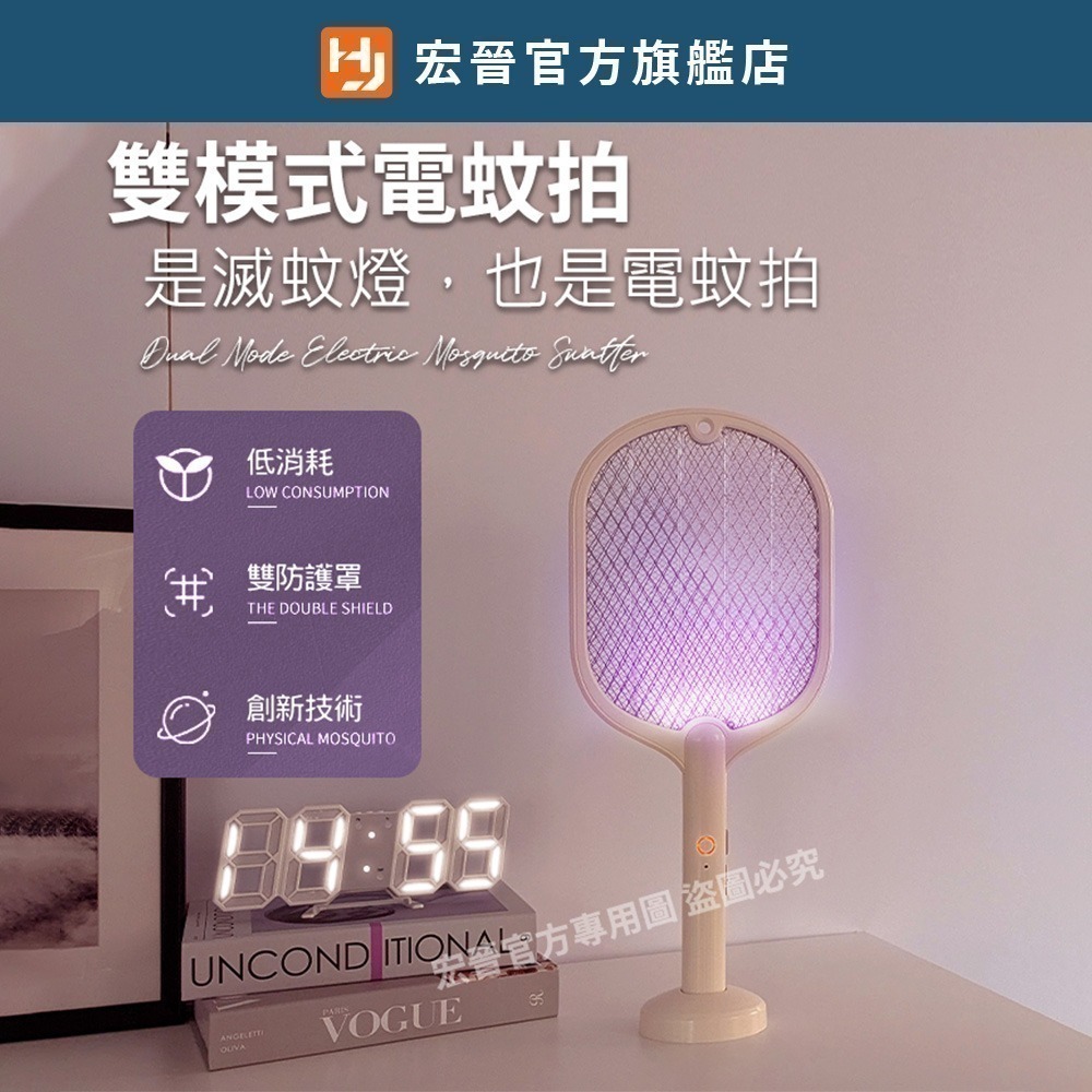 宏晉 HongJin LE-01 可充電的兩用電蚊拍-細節圖2