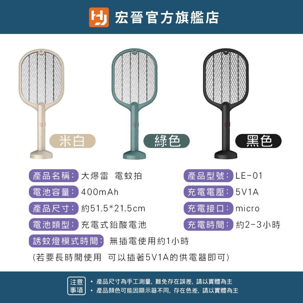 宏晉 HongJin LE-01 可充電的兩用電蚊拍-細節圖11