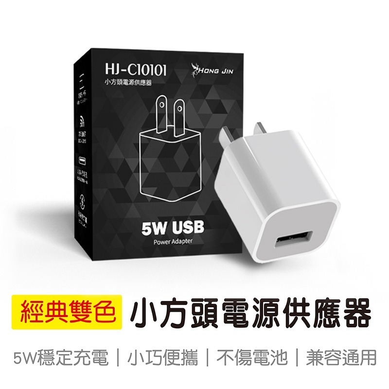 宏晉  5W  USB 5V1A電源供應器 充電頭-細節圖2