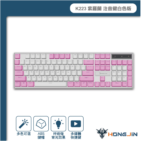 【紫羅蘭】注音鍵白色版