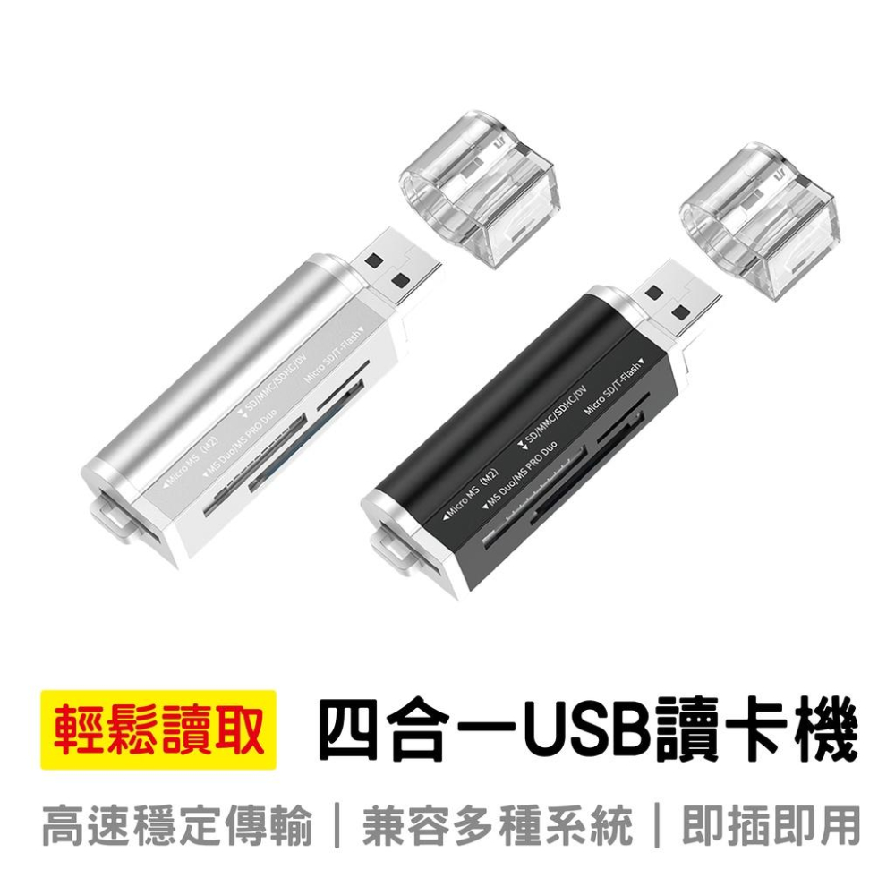 USB讀卡機 四合一讀卡機 鋁合金讀卡機 多功能讀卡機 USB2.0 即插即用 支援熱插拔 電腦讀卡機-細節圖3