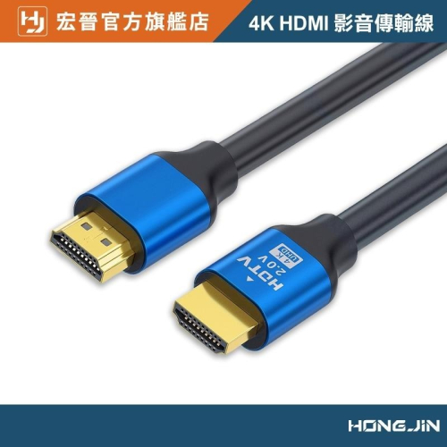 4K HDMI影音傳輸線2.0版 高清螢幕線 高品質無損HDMI線 3D環繞 支援PS4 電腦 筆電 SWITCH