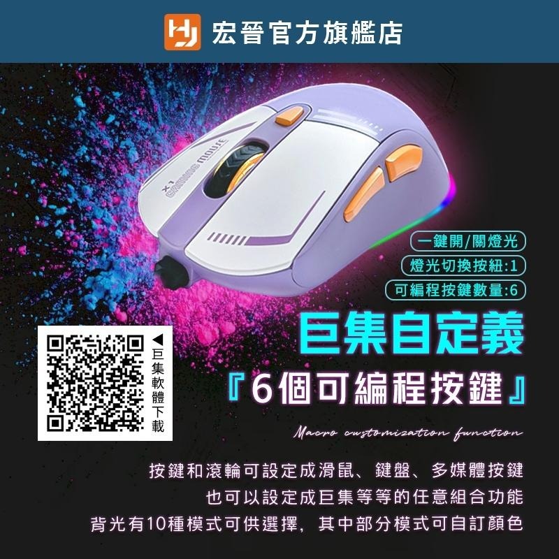 宏晉 可編程靜音滑鼠 RGB電競滑鼠 自訂義巨集滑鼠 有線電競滑鼠 1.8M 有線滑鼠-細節圖5