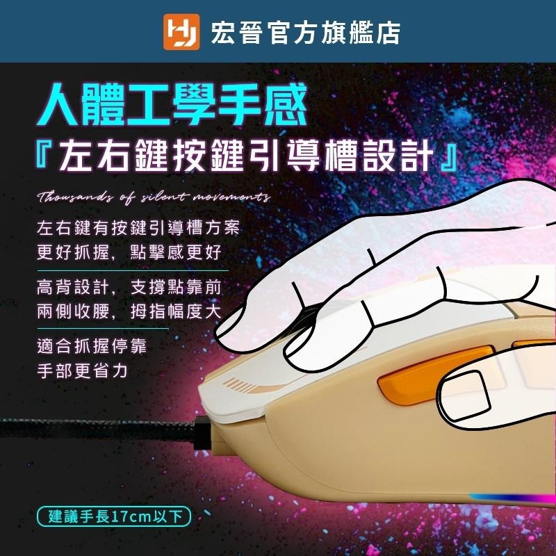 宏晉 可編程靜音滑鼠 RGB電競滑鼠 自訂義巨集滑鼠 有線電競滑鼠 1.8M 有線滑鼠-細節圖7