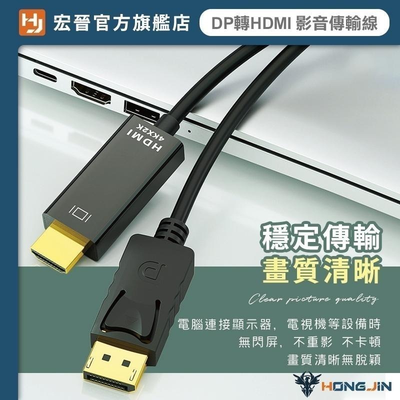 DP轉HDMI影音線 1.4版 4K60Hz 影音傳輸線  4K影音轉接線 4k電視DisplayPort線 HDMI線-細節圖3