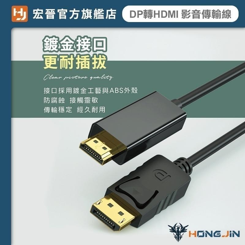 DP轉HDMI影音線 1.4版 4K60Hz 影音傳輸線  4K影音轉接線 4k電視DisplayPort線 HDMI線-細節圖8