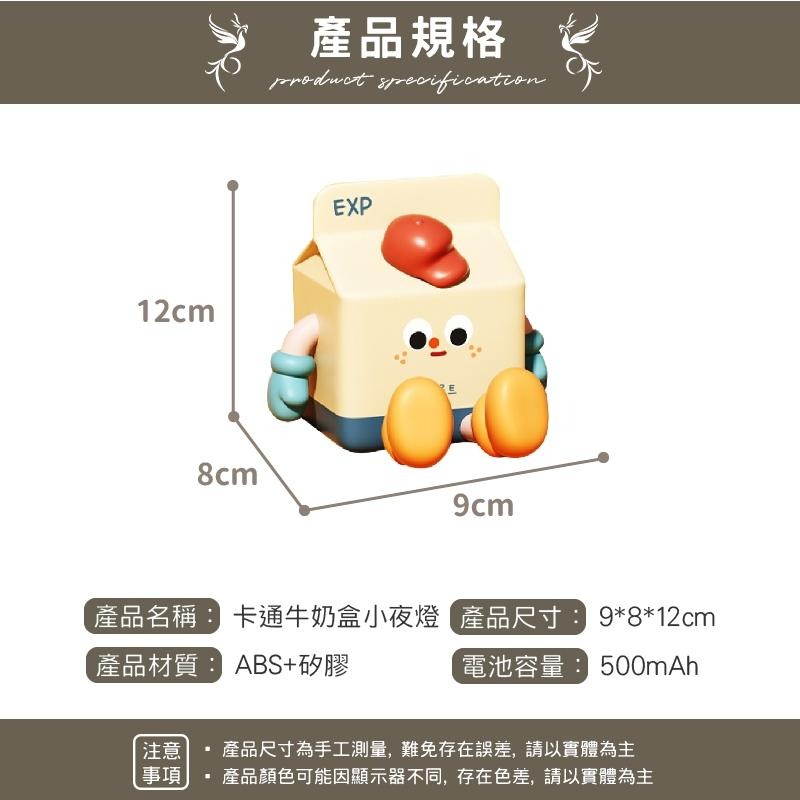 卡通牛奶盒小夜燈 小夜燈 卡通小夜燈 造型小夜燈 手機支架 USB充電 床頭燈 陪睡燈 裝飾擺件 禮物-細節圖9