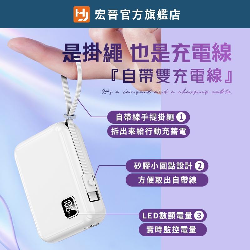 宏晉 迷你快充行動電源 自帶充電線 掛繩 數字顯示電量 22.5W快速充電 10000mAh 行動充 移動電源-細節圖7