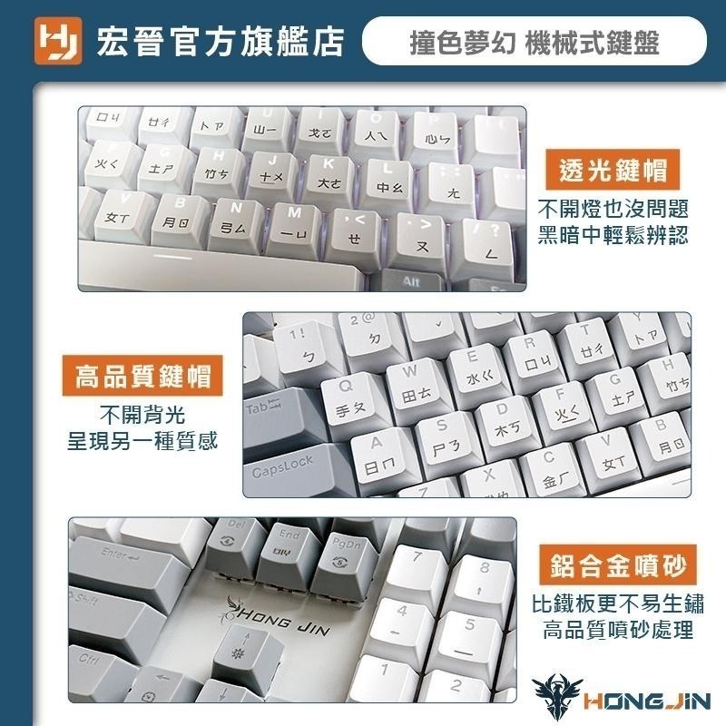 宏晉 撞色夢幻 電競機械式鍵盤 電競鍵盤 鍵盤 遊戲鍵盤 機械鍵盤 機械式鍵盤 雷雕注音 白光 呼吸燈 青軸 紅軸-細節圖3