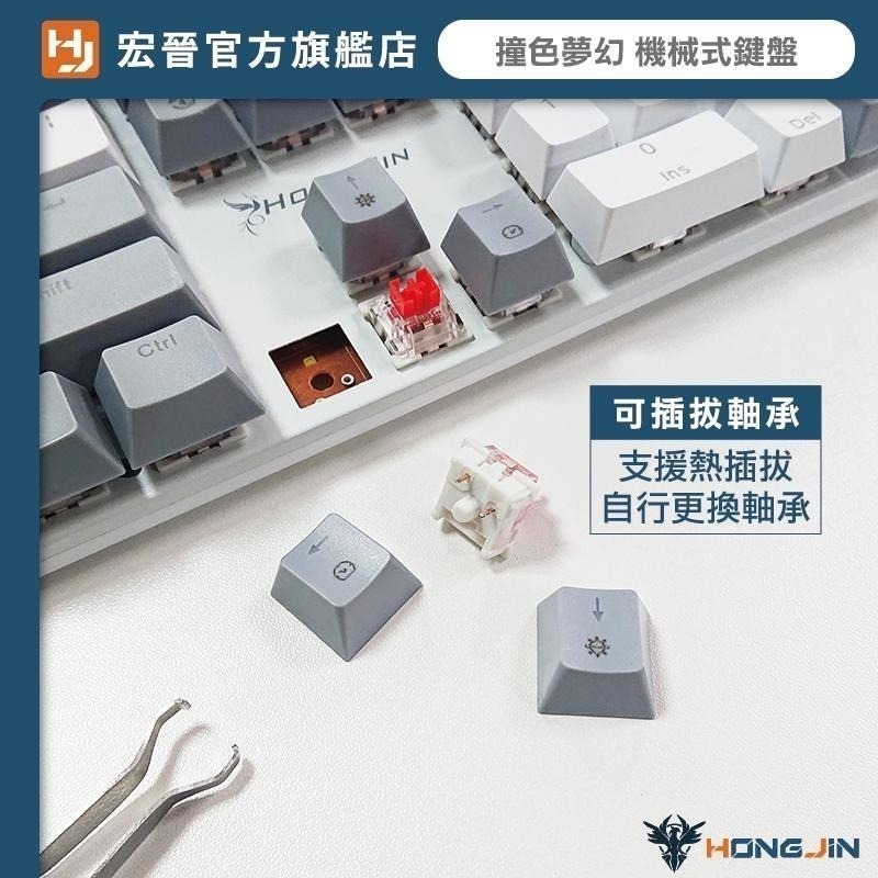 宏晉 撞色夢幻 電競機械式鍵盤 電競鍵盤 鍵盤 遊戲鍵盤 機械鍵盤 機械式鍵盤 雷雕注音 白光 呼吸燈 青軸 紅軸-細節圖5