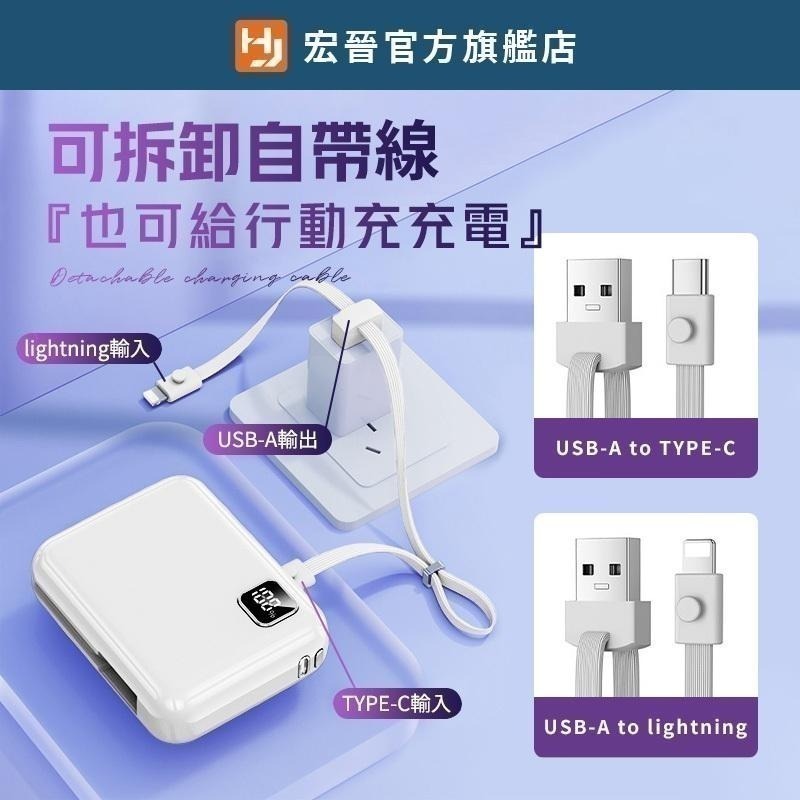 宏晉 全新升級半固態電芯 MINI SP 積木快充行動電源 自帶充電線 數字顯示電量 20W快速充電 10000mAh-細節圖3