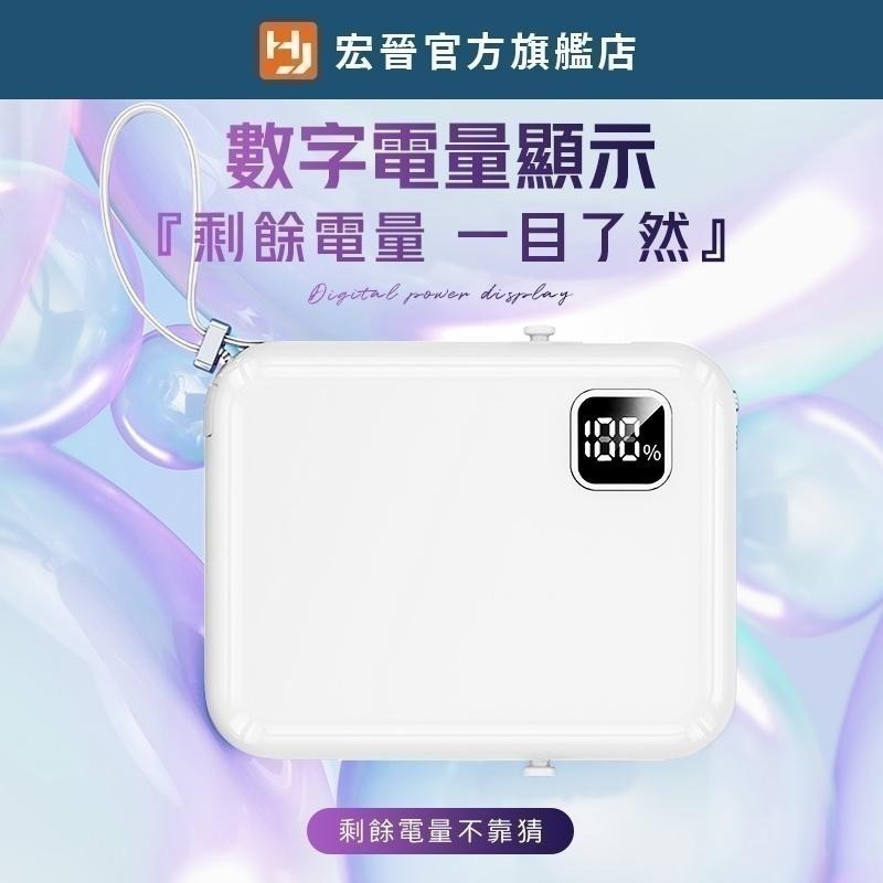 宏晉 全新升級半固態電芯 MINI SP 積木快充行動電源 自帶充電線 數字顯示電量 20W快速充電 10000mAh-細節圖4