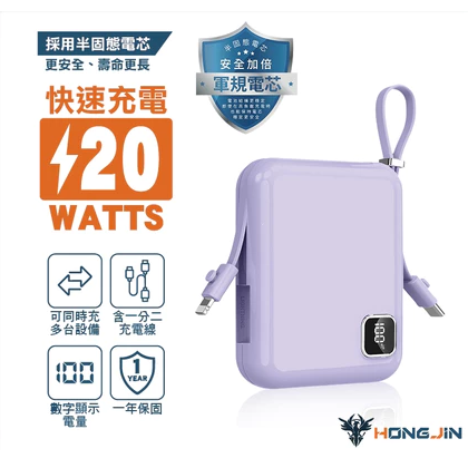 宏晉 全新升級半固態電芯 MINI SP 積木快充行動電源 自帶充電線 數字顯示電量 20W快速充電 10000mAh-規格圖11