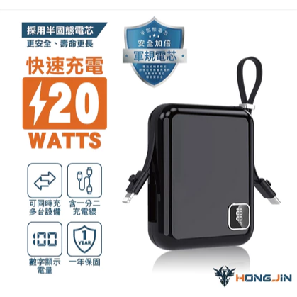 宏晉 全新升級半固態電芯 MINI SP 積木快充行動電源 自帶充電線 數字顯示電量 20W快速充電 10000mAh-規格圖11