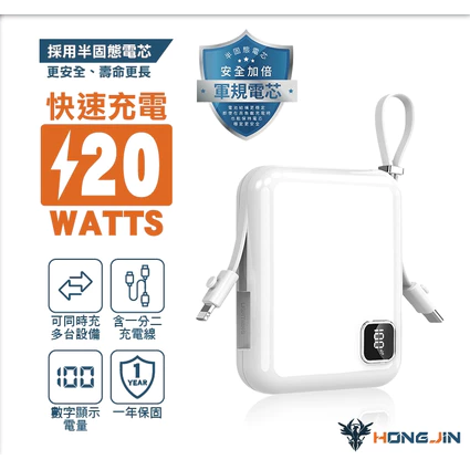 宏晉 全新升級半固態電芯 MINI SP 積木快充行動電源 自帶充電線 數字顯示電量 20W快速充電 10000mAh-規格圖9