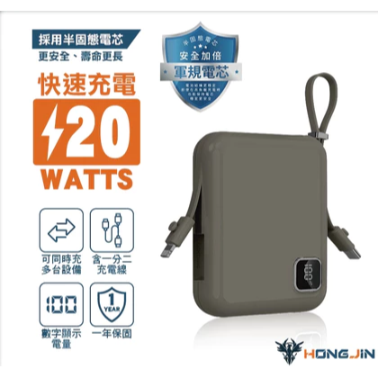 宏晉 全新升級半固態電芯 MINI SP 積木快充行動電源 自帶充電線 數字顯示電量 20W快速充電 10000mAh-規格圖9