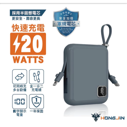 宏晉 全新升級半固態電芯 MINI SP 積木快充行動電源 自帶充電線 數字顯示電量 20W快速充電 10000mAh-規格圖9