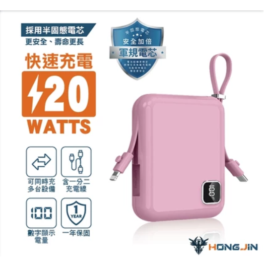 宏晉 全新升級半固態電芯 MINI SP 積木快充行動電源 自帶充電線 數字顯示電量 20W快速充電 10000mAh-規格圖11