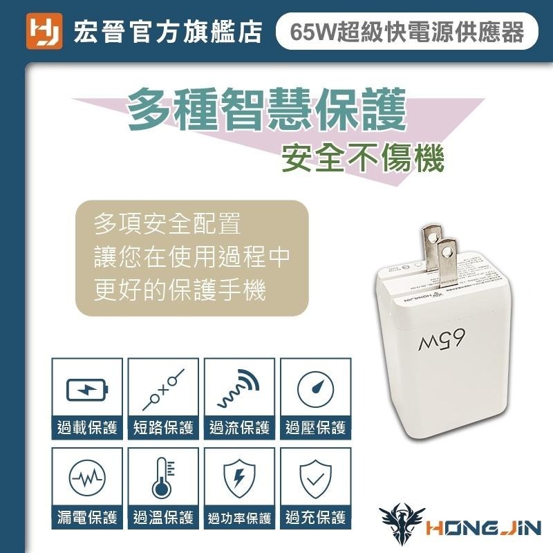 宏晉 65W超級快電源供應器 65W 充電頭 氮化鎵 GaN 三孔PD快充頭 PD手機充電器 可充筆電 Type-C-細節圖3