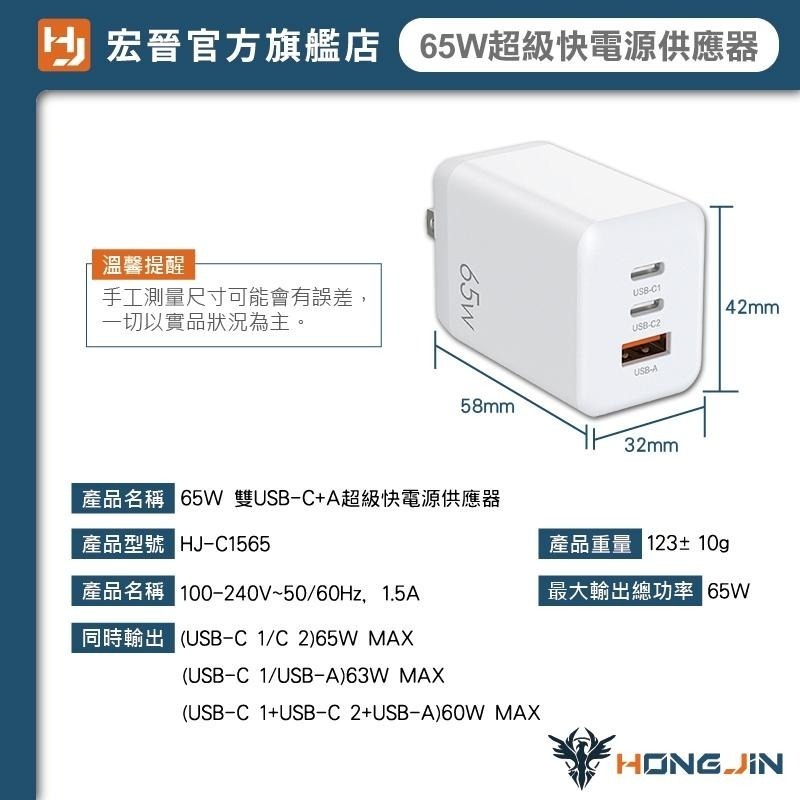 宏晉 65W超級快電源供應器 65W 充電頭 氮化鎵 GaN 三孔PD快充頭 PD手機充電器 可充筆電 Type-C-細節圖8