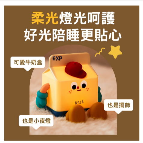 卡通牛奶盒小夜燈 小夜燈 卡通小夜燈 造型小夜燈 手機支架 USB充電 床頭燈 陪睡燈 裝飾擺件 禮物-細節圖6