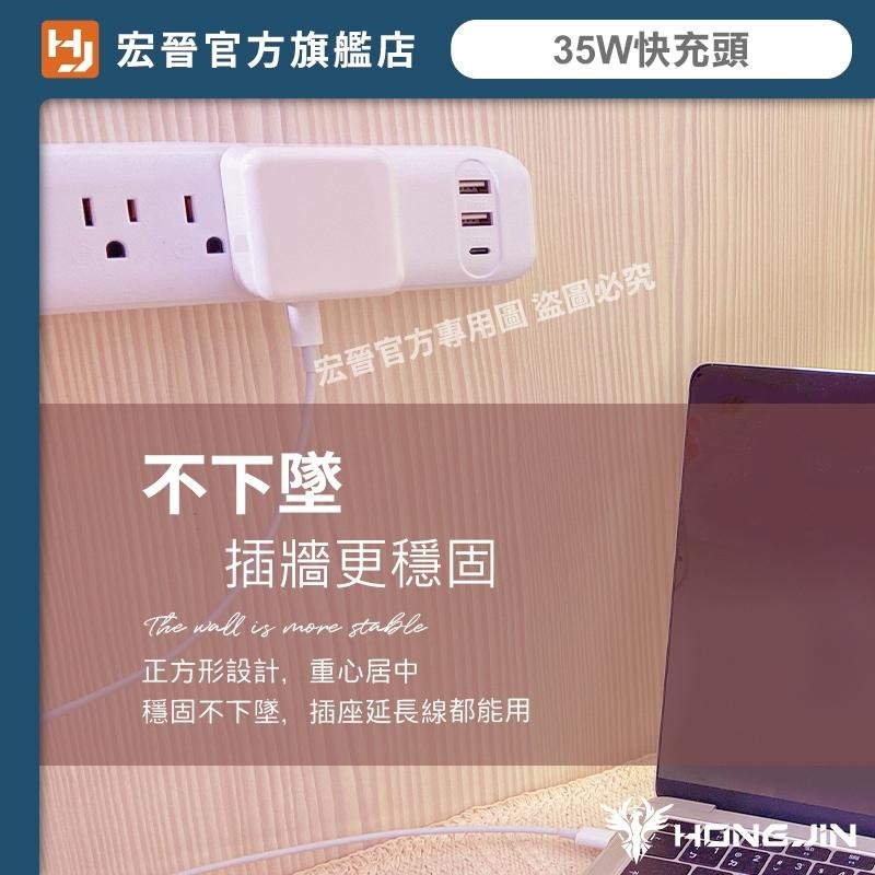 宏晉 35W快充頭 雙孔快充 不降速 35W 雙TYPE-C 豆腐頭 動態分配 充電頭 充電器 可同時充手機 平板 手錶-細節圖8