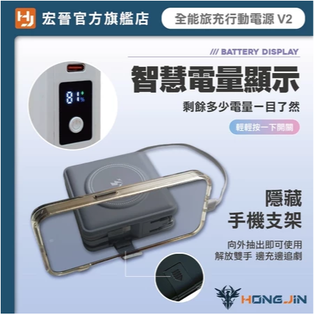 宏晉 全能旅充行動電源 V2 10000mAh 一年保固 多合一磁吸自帶線快充行動電源 USB Type-C 快充充電器-細節圖8