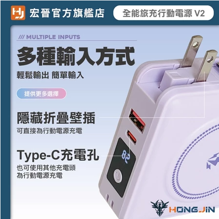宏晉 全能旅充行動電源 V2 10000mAh 一年保固 多合一磁吸自帶線快充行動電源 USB Type-C 快充充電器-細節圖9