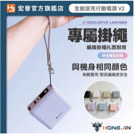宏晉 全能旅充行動電源 V2 10000mAh 一年保固 多合一磁吸自帶線快充行動電源 USB Type-C 快充充電器-細節圖10
