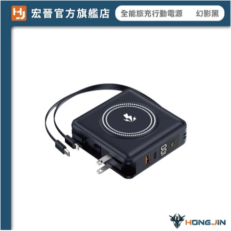 宏晉 全能旅充行動電源 V2 10000mAh 一年保固 多合一磁吸自帶線快充行動電源 USB Type-C 快充充電器-規格圖11